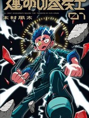 水墨漫画《兰亭夜话》封面